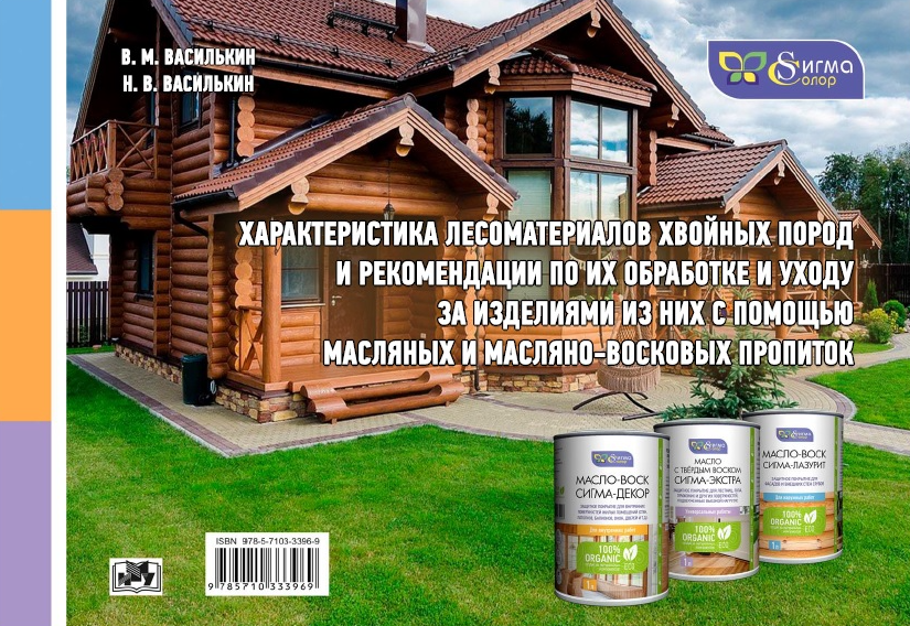 Скачать книгу Рекомендации по обработке лесоматериалов