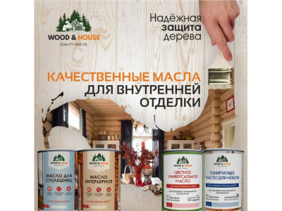 Лучшие масла для дерева, бани и дома: где купить в Новом Уренгое и региону Ямало-Ненецкий автономный округ