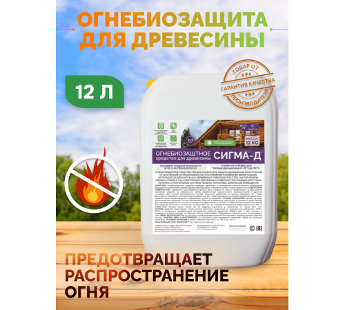 Приобрести Огнебиозащитный состав для дерева «СИГМА-Д» в Новом Уренгое, Ямало-Ненецкий автономный округ