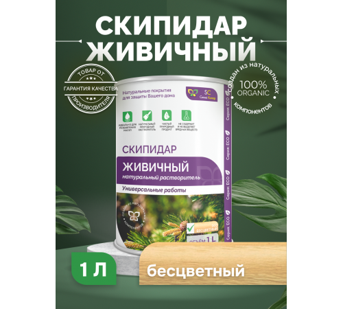 Заказать СКИПИДАР ЖИВИЧНЫЙ (ТЕРПЕНТИННОЕ МАСЛО) в Новом Уренгое, Ямало-Ненецкий автономный округ