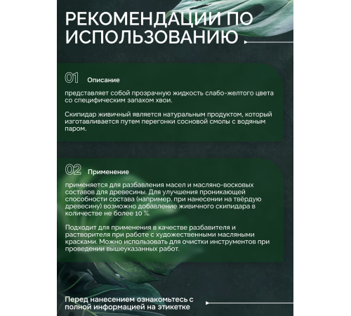 Заказать СКИПИДАР ЖИВИЧНЫЙ (ТЕРПЕНТИННОЕ МАСЛО) в Новом Уренгое, Ямало-Ненецкий автономный округ