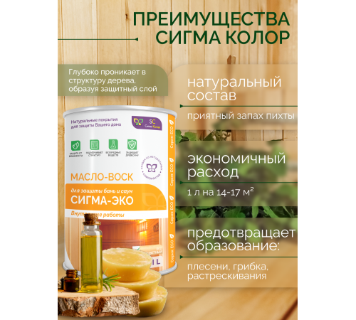 Заказать МАСЛО-ВОСК “СИГМА-ЭКО” в Новом Уренгое, Ямало-Ненецкий автономный округ
