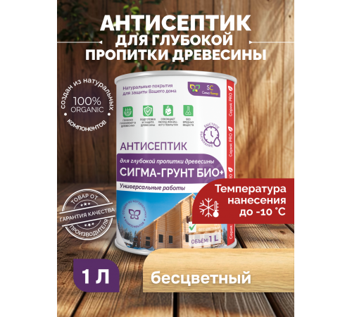Приобрести АНТИСЕПТИК «СИГМА-ГРУНТ ОСНОВА» в Новом Уренгое, Ямало-Ненецкий автономный округ