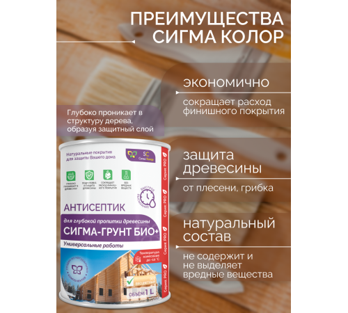 Приобрести АНТИСЕПТИК «СИГМА-ГРУНТ ОСНОВА» в Новом Уренгое, Ямало-Ненецкий автономный округ