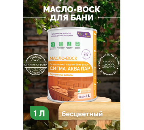 Заказать МАСЛО-ВОСК “СИГМА-АКВА ПАР” в Новом Уренгое, Ямало-Ненецкий автономный округ