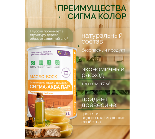 Заказать МАСЛО-ВОСК “СИГМА-АКВА ПАР” в Новом Уренгое, Ямало-Ненецкий автономный округ