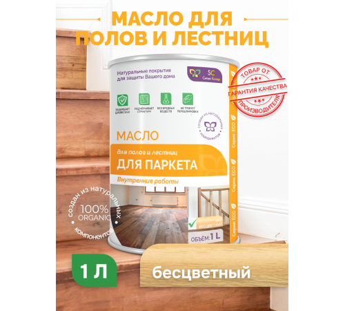 Приобрести МАСЛО ДЛЯ ПАРКЕТА в Новом Уренгое, Ямало-Ненецкий автономный округ