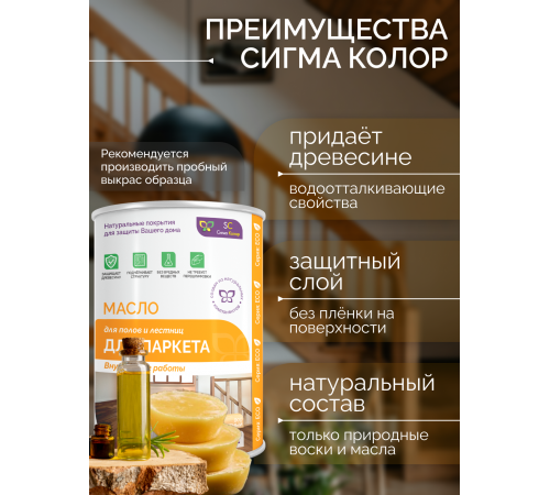 Приобрести МАСЛО ДЛЯ ПАРКЕТА в Новом Уренгое, Ямало-Ненецкий автономный округ