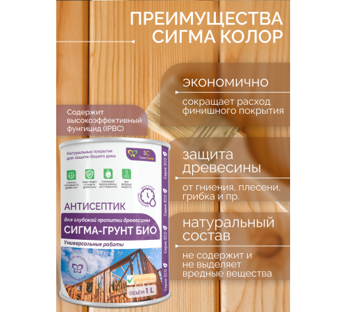 Приобрести АНТИСЕПТИК «СИГМА-ГРУНТ БИО» в Новом Уренгое, Ямало-Ненецкий автономный округ