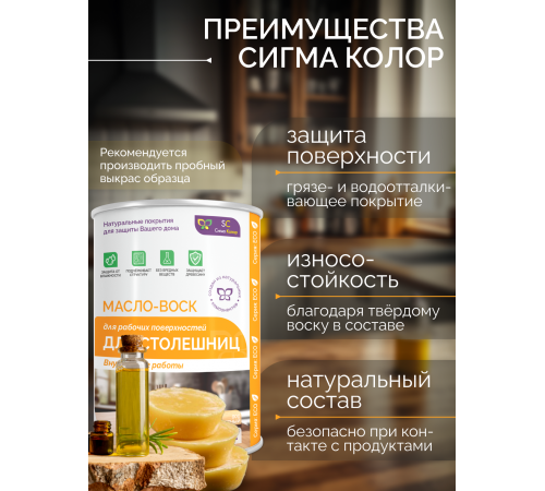 Купить МАСЛО-ВОСК ДЛЯ СТОЛЕШНИЦ в Новом Уренгое, Ямало-Ненецкий автономный округ