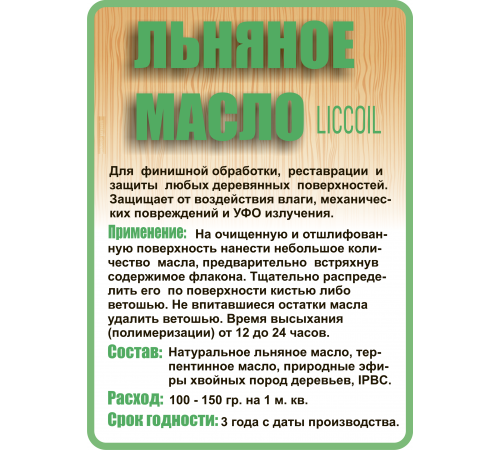 Купить ЛЬНЯНОЕ МАСЛО LICCOIL 120 мл в Новом Уренгое, Ямало-Ненецкий автономный округ