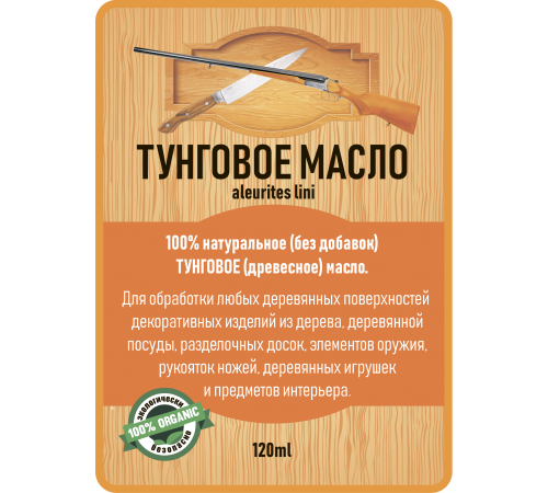 Приобрести ТУНГОВОЕ МАСЛО LICCOIL в Новом Уренгое, Ямало-Ненецкий автономный округ