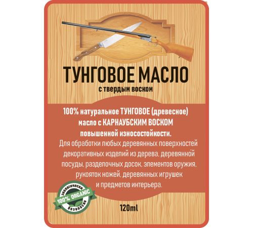 Приобрести ТУНГОВОЕ МАСЛО С ТВЁРДЫМ ВОСКОМ LICCOIL в Новом Уренгое, Ямало-Ненецкий автономный округ