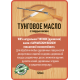 Приобрести ТУНГОВОЕ МАСЛО С ТВЁРДЫМ ВОСКОМ LICCOIL в Новом Уренгое, Ямало-Ненецкий автономный округ