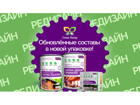 Обновлённые составы Сигма Колор в новом оформлении!
