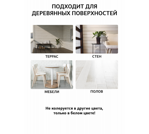 Заказать Универсальное масло СУПЕРБЕЛОЕ WOOD&HOUSE Серия ПРОФИ в Новом Уренгое, Ямало-Ненецкий автономный округ