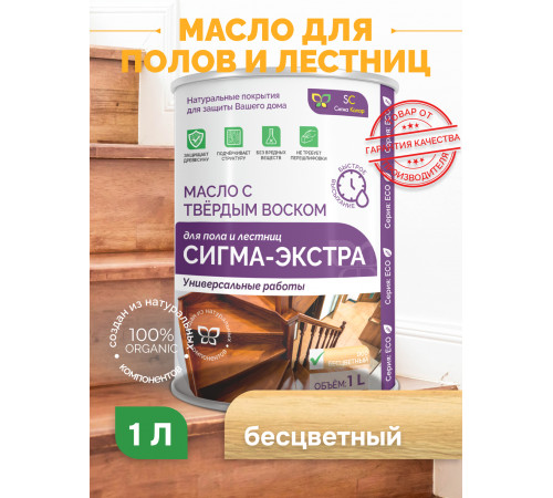 Купить МАСЛО С ТВЁРДЫМ ВОСКОМ «СИГМА-ЭКСТРА» в Новом Уренгое, Ямало-Ненецкий автономный округ