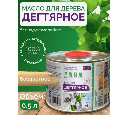 Купить ДЕГТЯРНОЕ МАСЛО в Новом Уренгое, Ямало-Ненецкий автономный округ