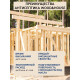 Заказать ГРУНТОВОЧНЫЙ АНТИСЕПТИК WOOD & HOUSE в Новом Уренгое, Ямало-Ненецкий автономный округ