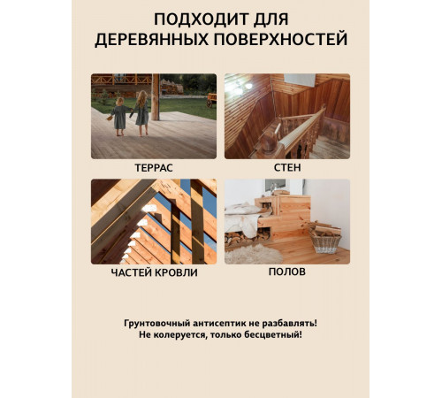 Заказать ГРУНТОВОЧНЫЙ АНТИСЕПТИК WOOD & HOUSE в Новом Уренгое, Ямало-Ненецкий автономный округ