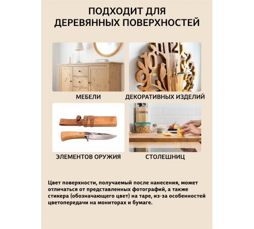 Заказать ТВЁРДЫЙ ВОСК ДЛЯ МЕБЕЛИ И СТОЛЕШНИЦ WOOD & HOUSE в Новом Уренгое, Ямало-Ненецкий автономный округ