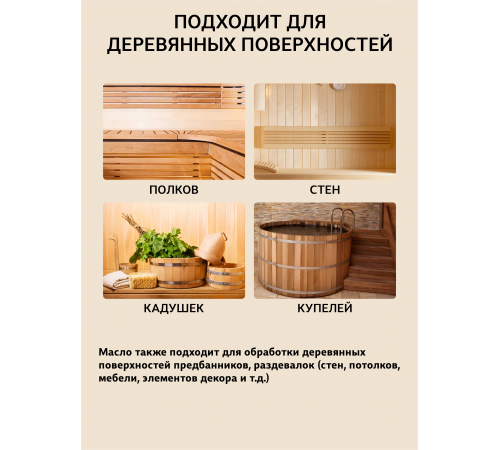 Приобрести ВОСК ДЛЯ ПОЛКОВ В БАНЕ И САУНЕ WOOD & HOUSE в Новом Уренгое, Ямало-Ненецкий автономный округ