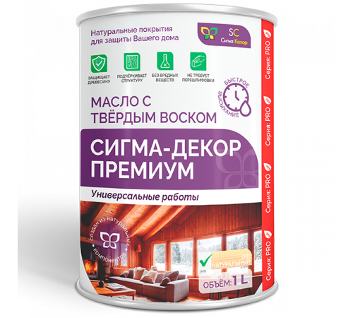 Приобрести МАСЛО С ТВЕРДЫМ ВОСКОМ «СИГМА-ДЕКОР ПРЕМИУМ» в Новом Уренгое, Ямало-Ненецкий автономный округ