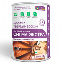 МАСЛО С ТВЁРДЫМ ВОСКОМ «СИГМА-ЭКСТРА»