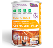 МАСЛО-ВОСК “СИГМА-ИНТЕРЬЕР”