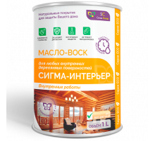 МАСЛО-ВОСК “СИГМА-ИНТЕРЬЕР”