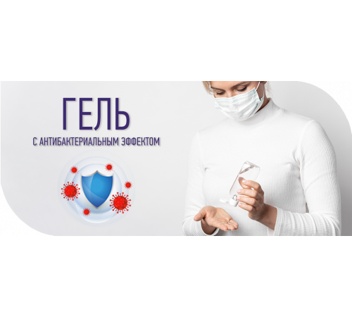 Приобрести Антисептик-Гель с антибактериальным эффектом в Новом Уренгое, Ямало-Ненецкий автономный округ